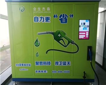 車用尿素加注機(jī)